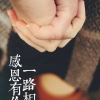 感恩|上輩子拯救了銀河系，才讓我遇見你