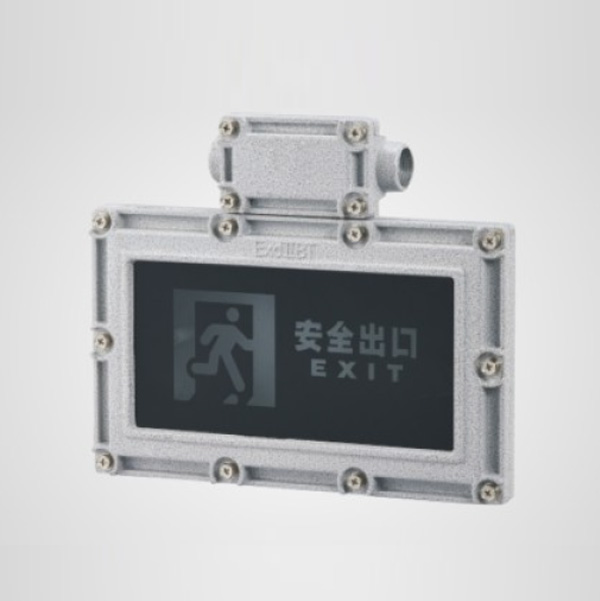 BⅡ防爆單面標(biāo)志燈具(鋁材/鋼化玻璃)